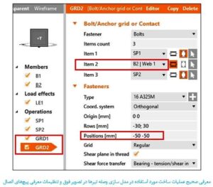 خطای نزدیک بودن پیچ ها