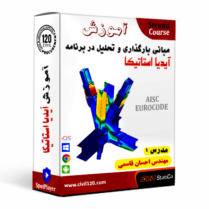 آموزش آیدیا استاتیکا